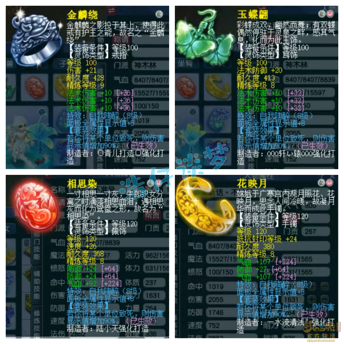 梦幻西游竞速神木林装备展示图175级