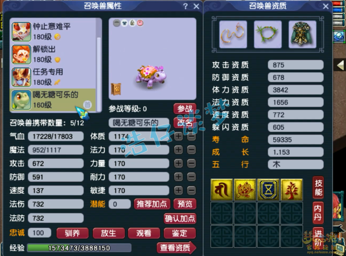 梦幻西游竞速神木林装备展示图175级