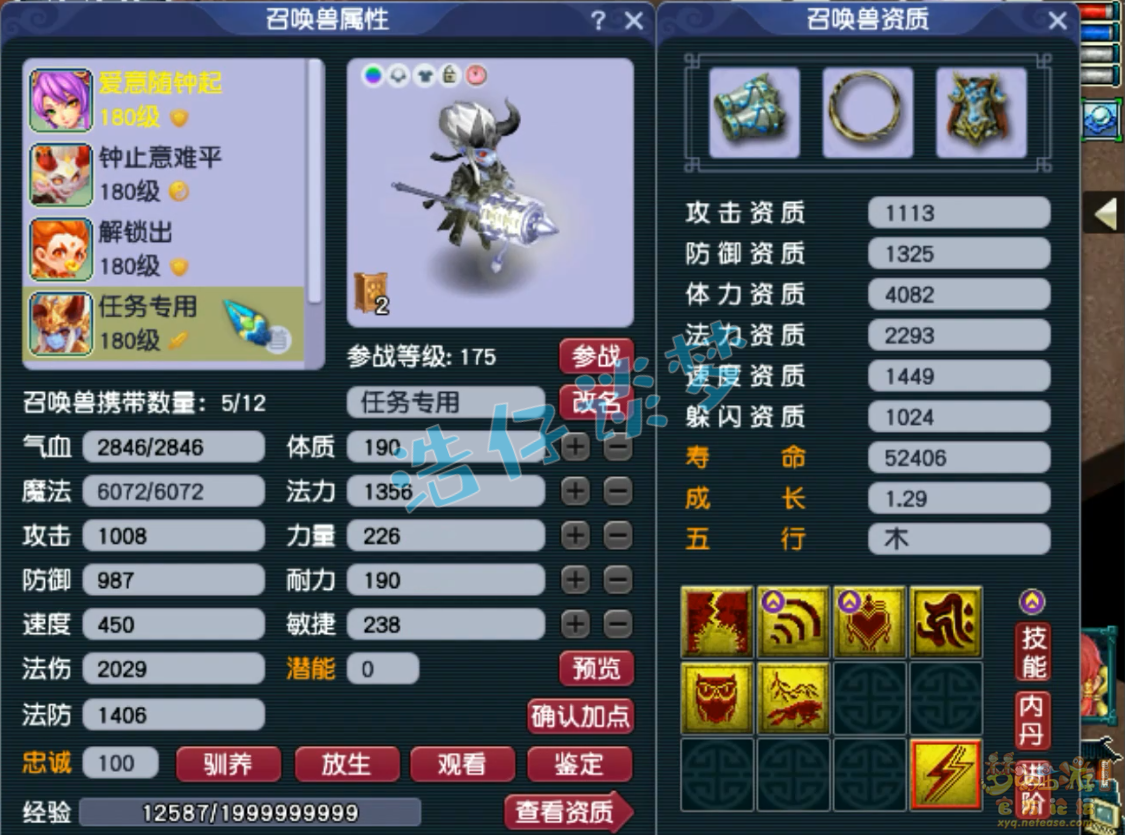 梦幻西游竞速神木林装备展示图175级