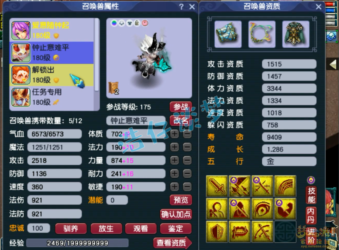 梦幻西游竞速神木林装备展示图175级