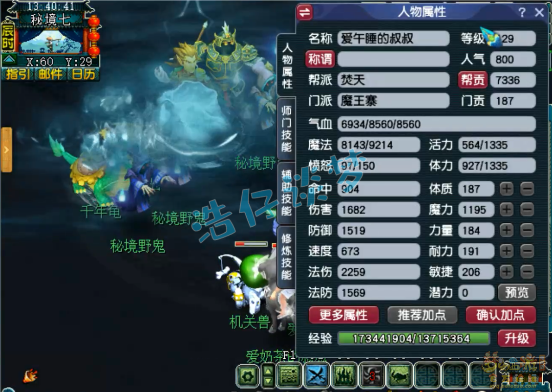 梦幻西游魔王寨129级竞速装备展示图