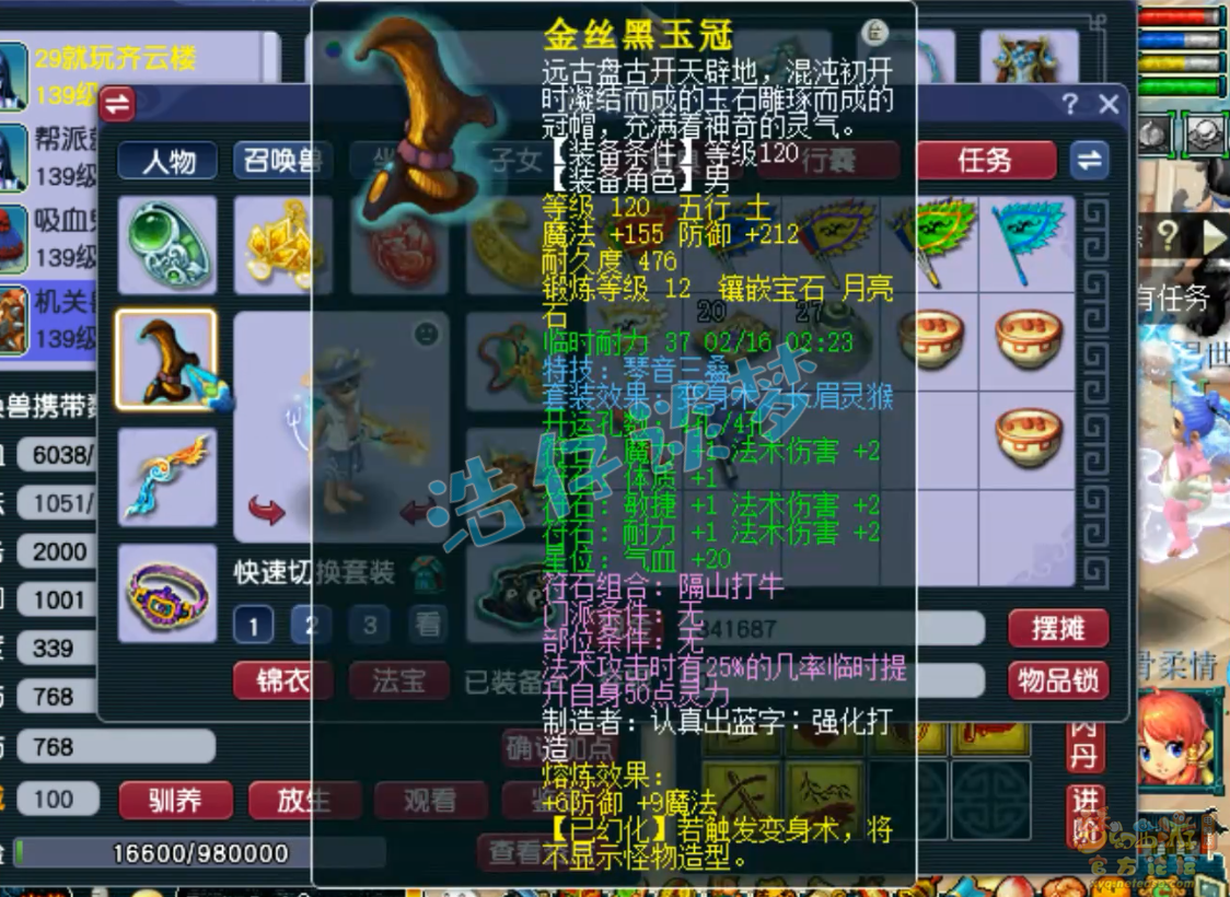 梦幻西游魔王寨129级竞速装备展示图