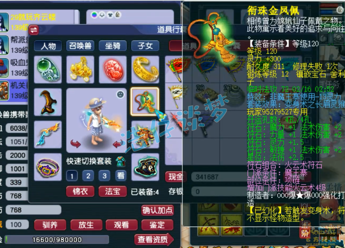 梦幻西游魔王寨129级竞速装备展示图