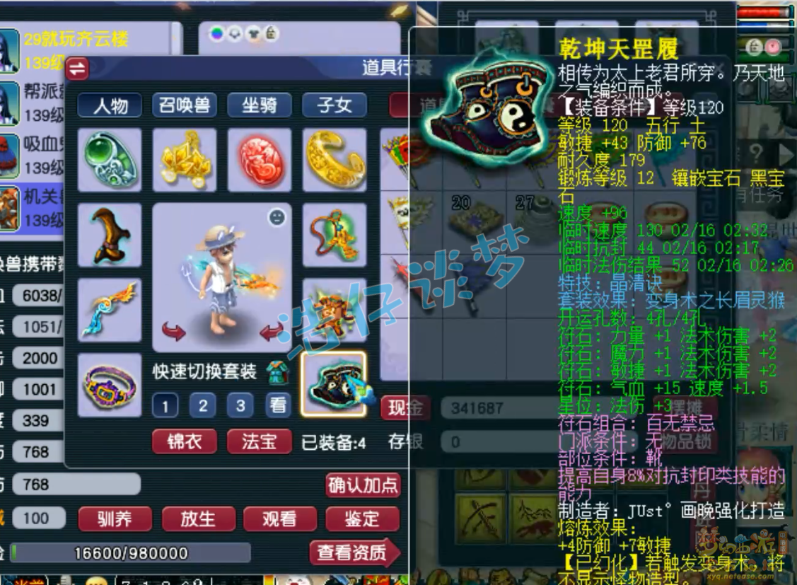 梦幻西游魔王寨129级竞速装备展示图