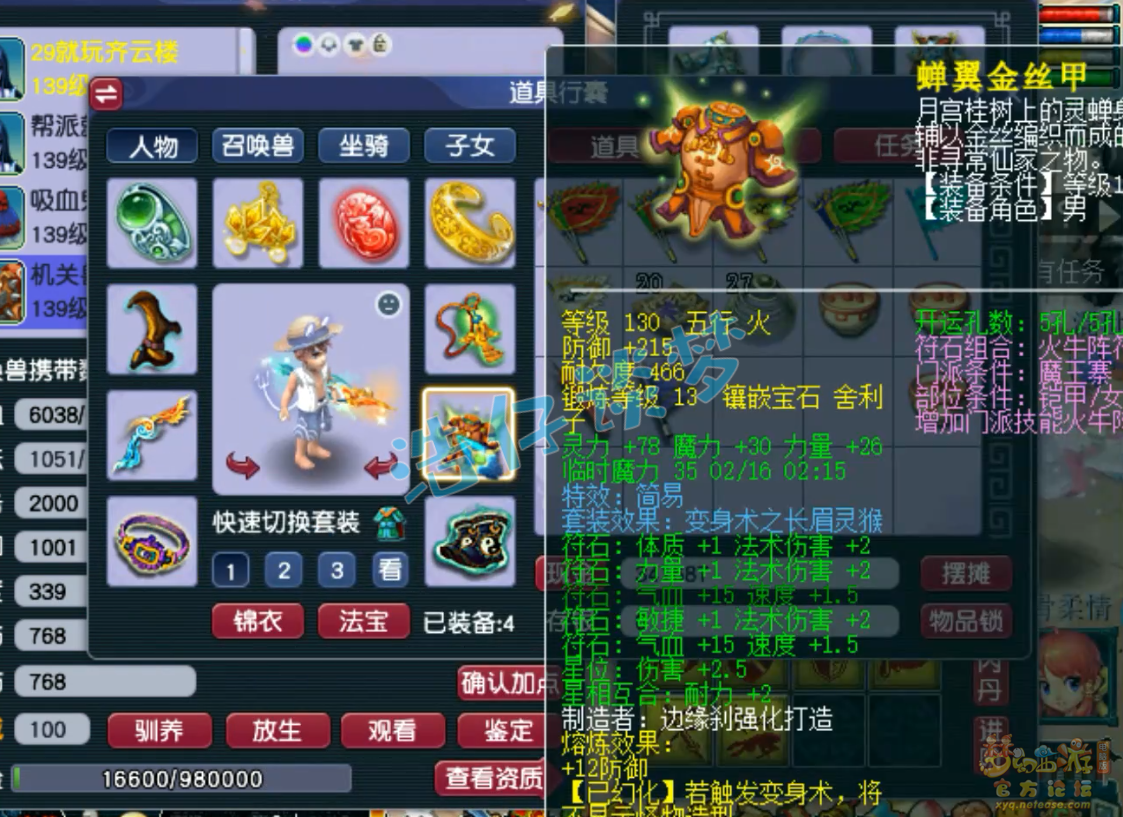 梦幻西游魔王寨129级竞速装备展示图