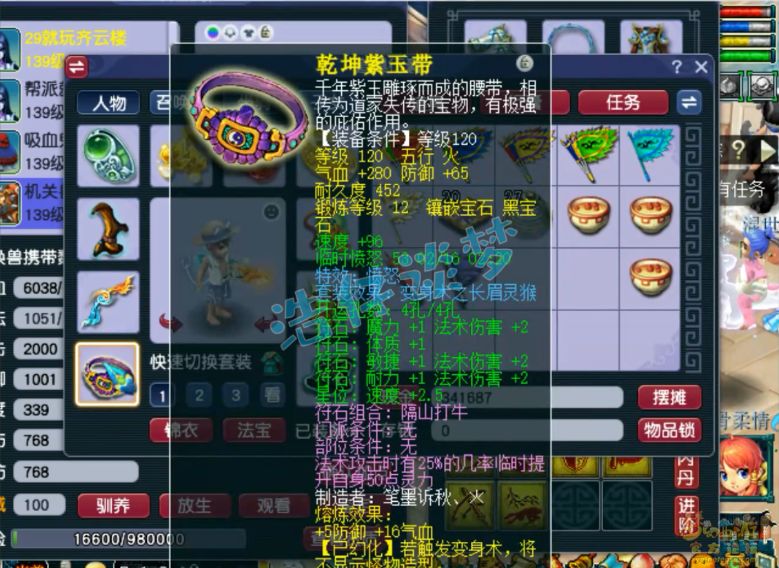 梦幻西游魔王寨129级竞速装备展示图