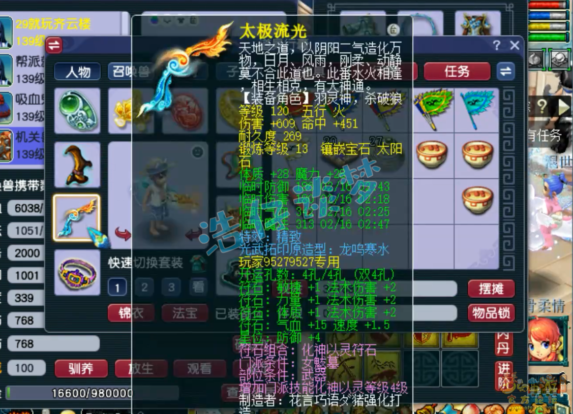 梦幻西游魔王寨129级竞速装备展示图