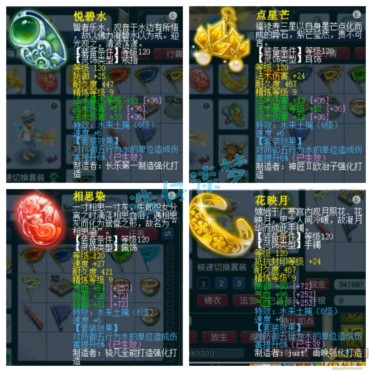 梦幻西游魔王寨129级竞速装备展示图