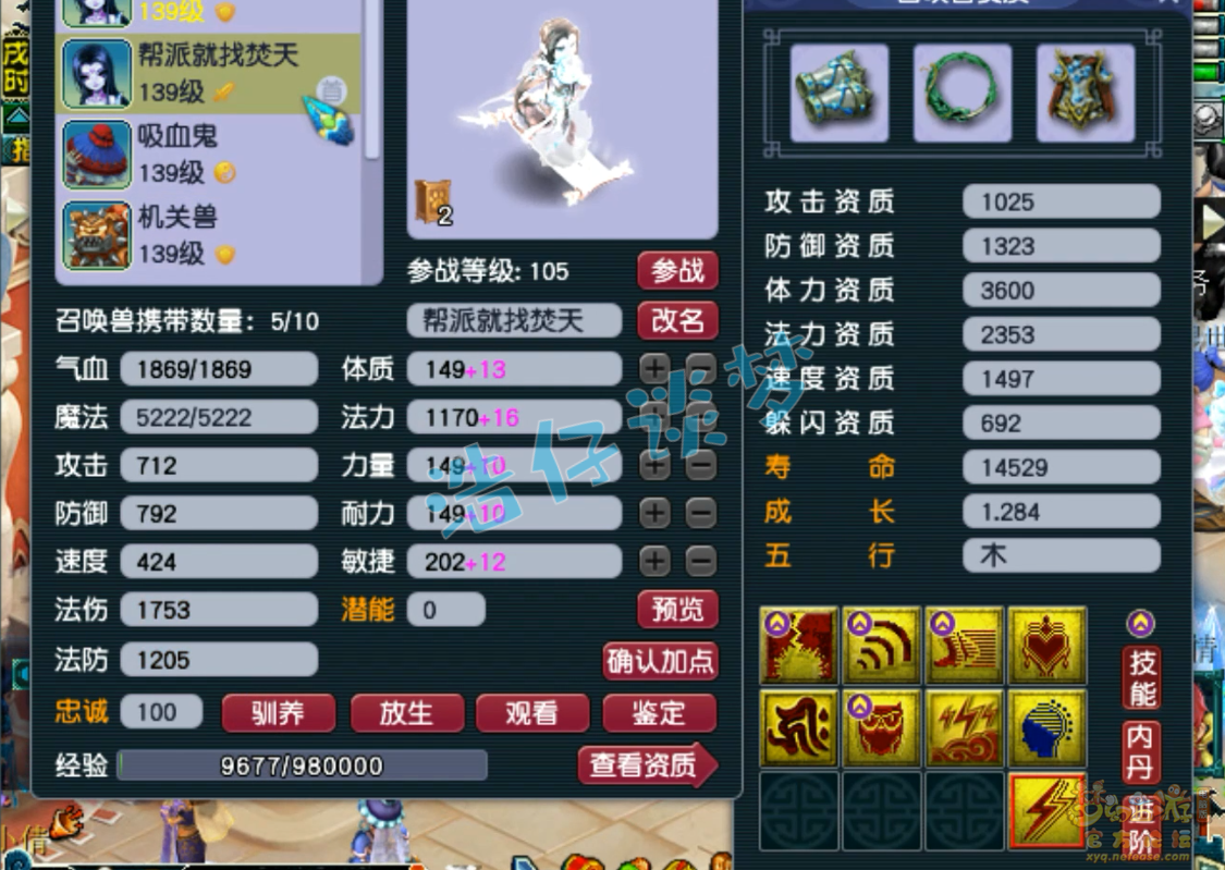 梦幻西游魔王寨129级竞速装备展示图