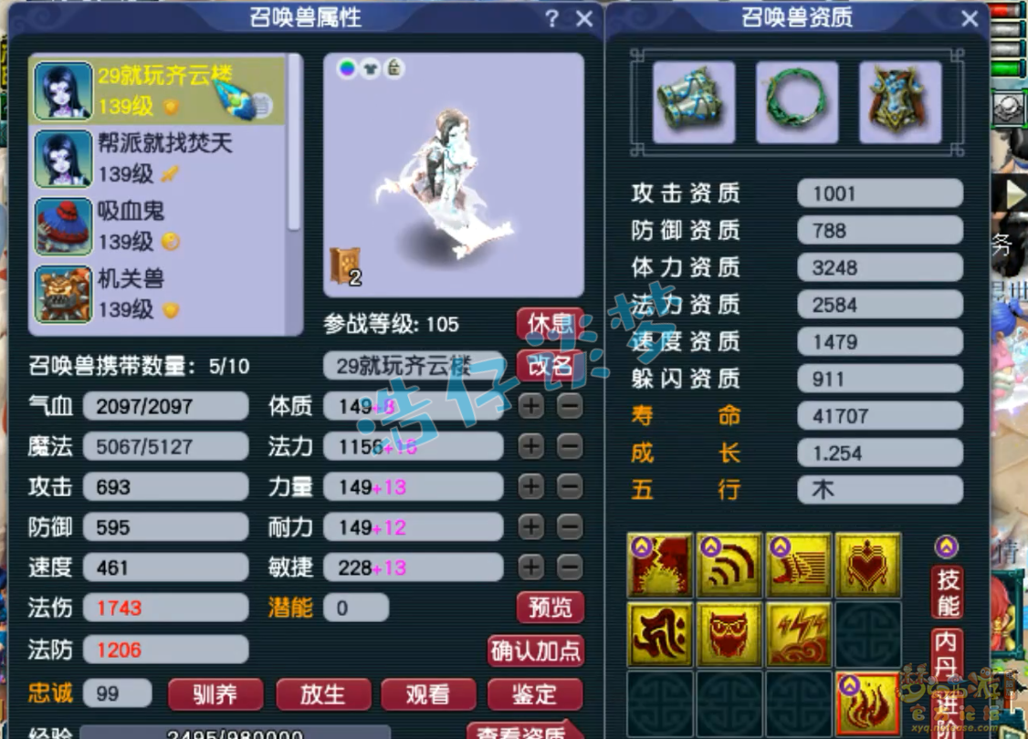 梦幻西游魔王寨129级竞速装备展示图