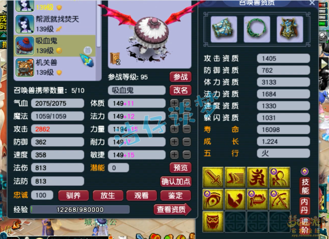 梦幻西游魔王寨129级竞速装备展示图