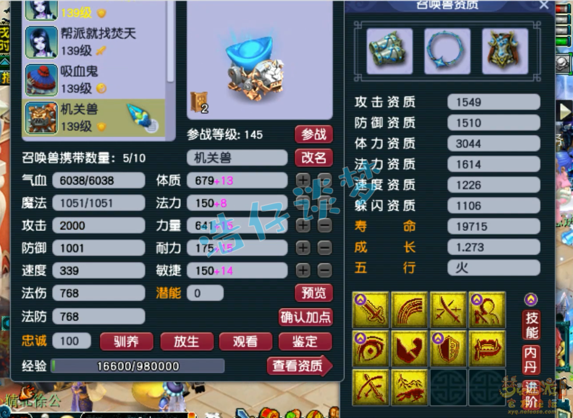 梦幻西游魔王寨129级竞速装备展示图