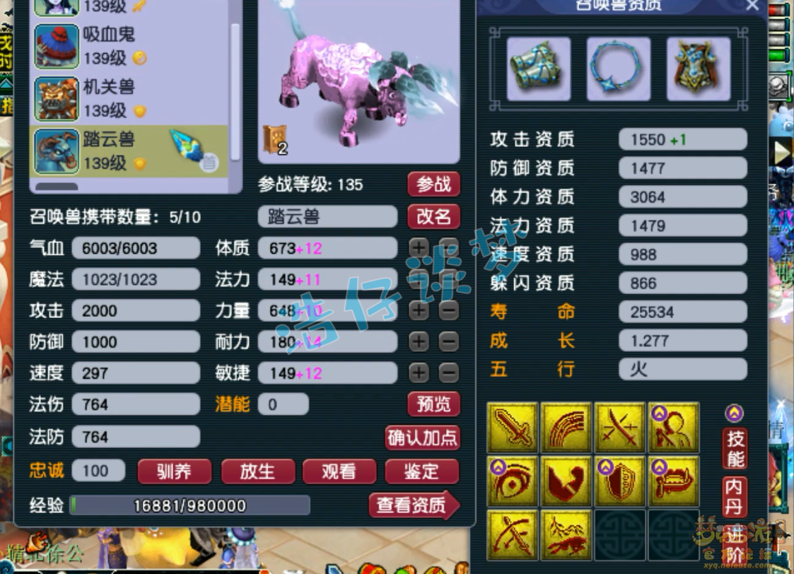 梦幻西游魔王寨129级竞速装备展示图