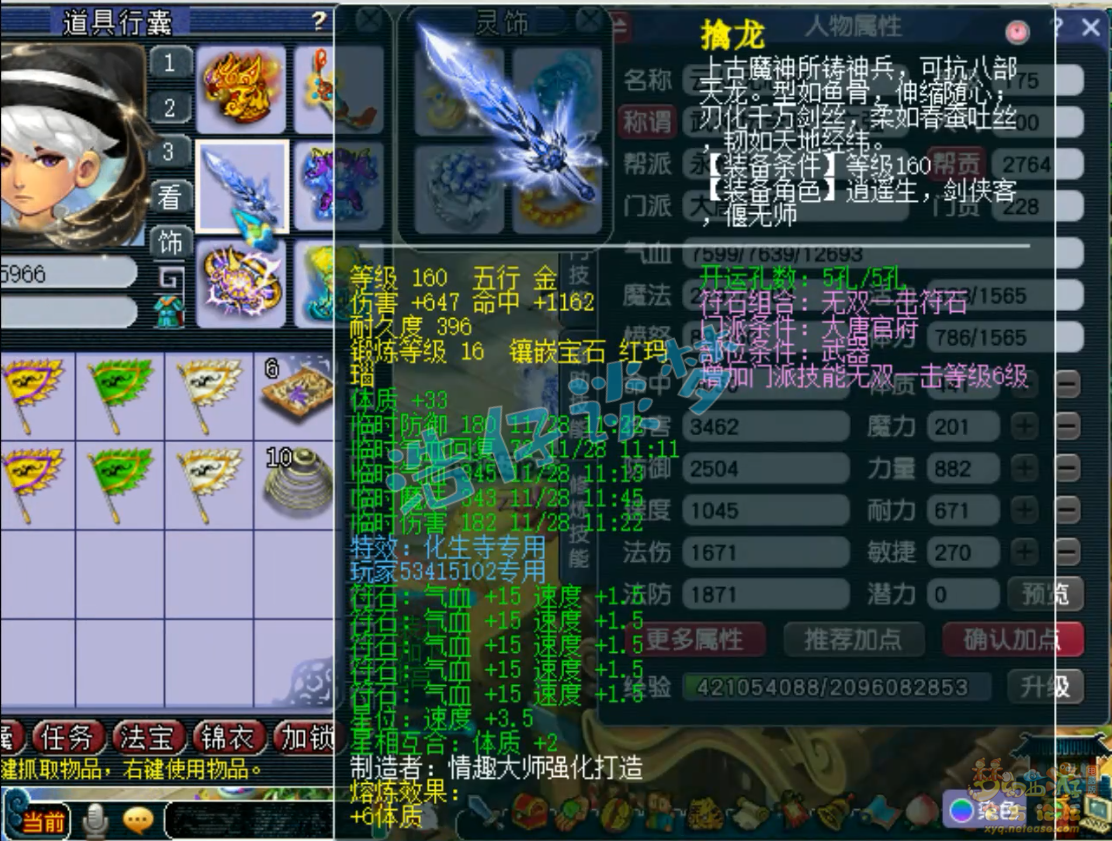 梦幻西游大唐官府服战装备175级展示图