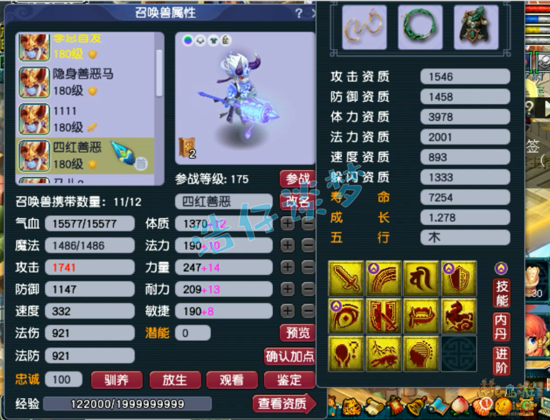 梦幻西游大唐官府服战装备175级展示图