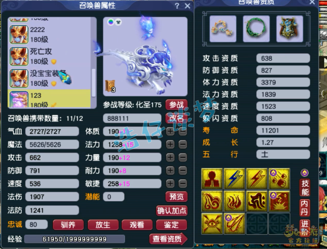 梦幻西游大唐官府服战装备175级展示图