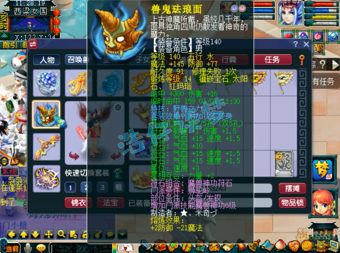 梦幻西游狮驼岭服战装备175级展示图