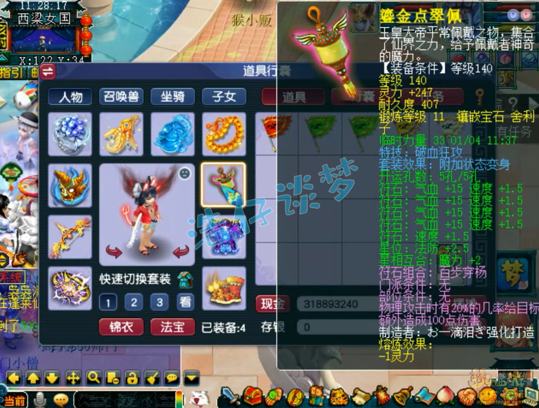 梦幻西游狮驼岭服战装备175级展示图