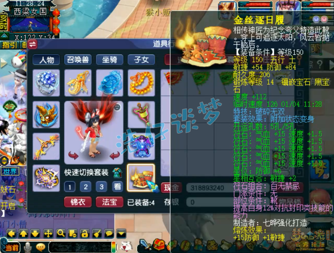 梦幻西游狮驼岭服战装备175级展示图