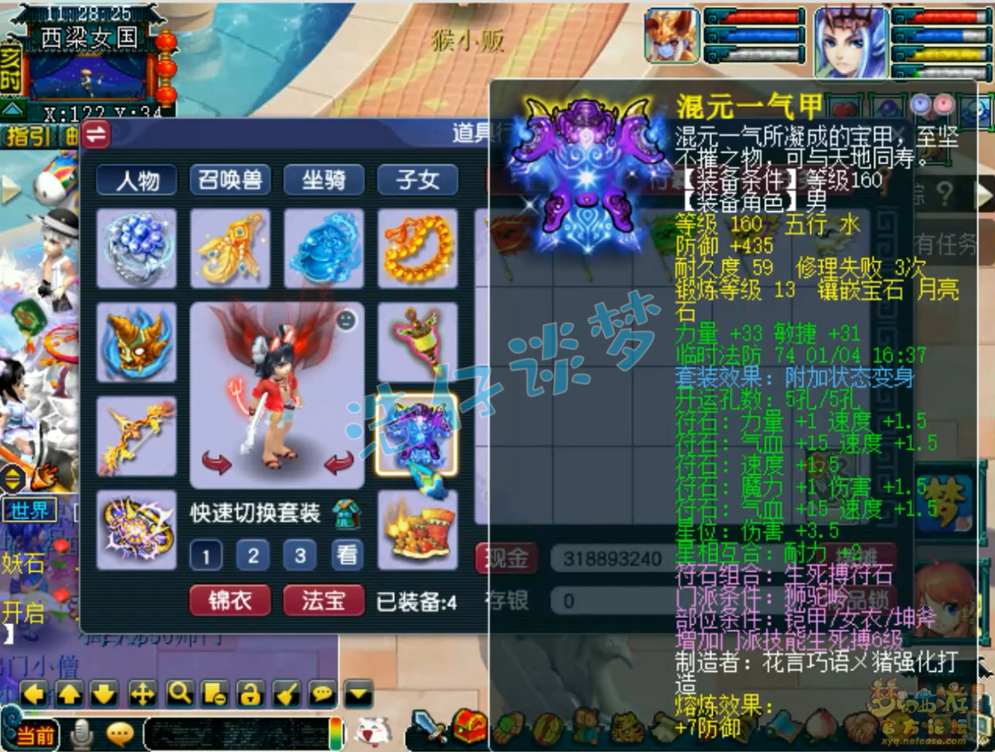 梦幻西游狮驼岭服战装备175级展示图