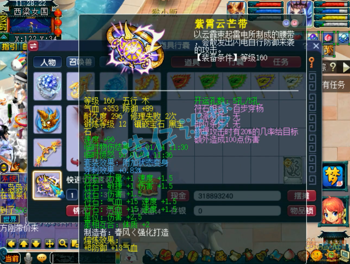 梦幻西游狮驼岭服战装备175级展示图