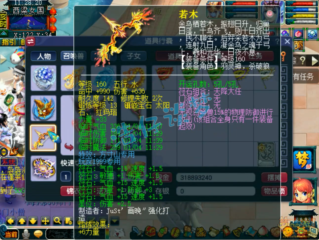 梦幻西游狮驼岭服战装备175级展示图