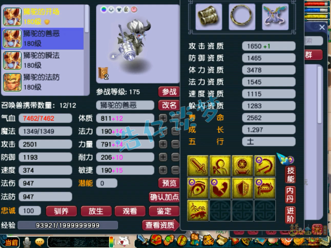 梦幻西游狮驼岭服战装备175级展示图