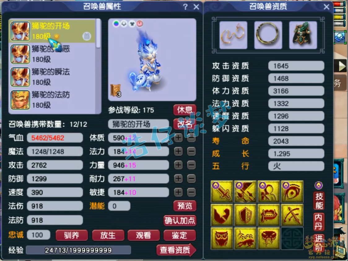 梦幻西游狮驼岭服战装备175级展示图