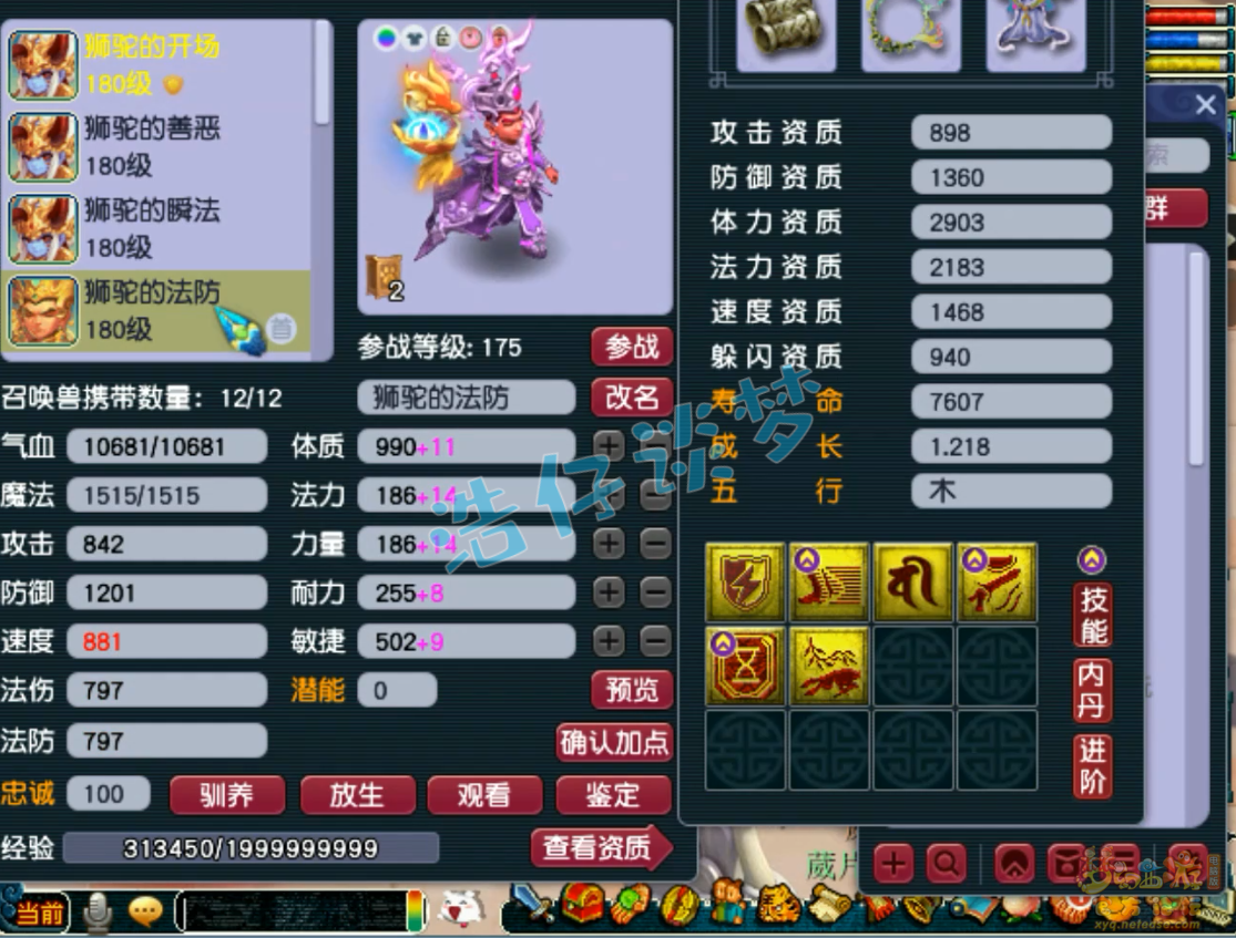 梦幻西游狮驼岭服战装备175级展示图