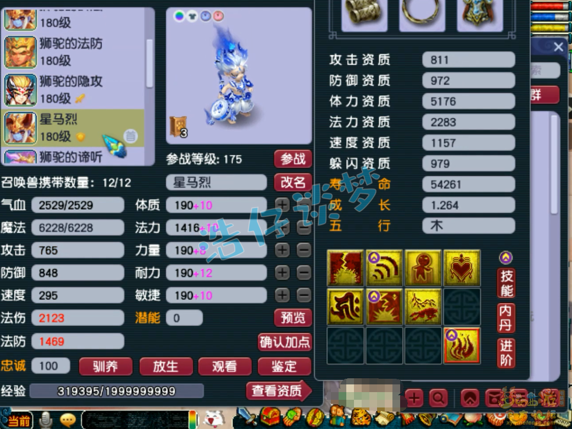 梦幻西游狮驼岭服战装备175级展示图