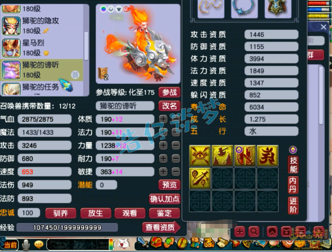 梦幻西游狮驼岭服战装备175级展示图