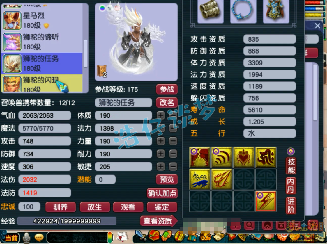 梦幻西游狮驼岭服战装备175级展示图