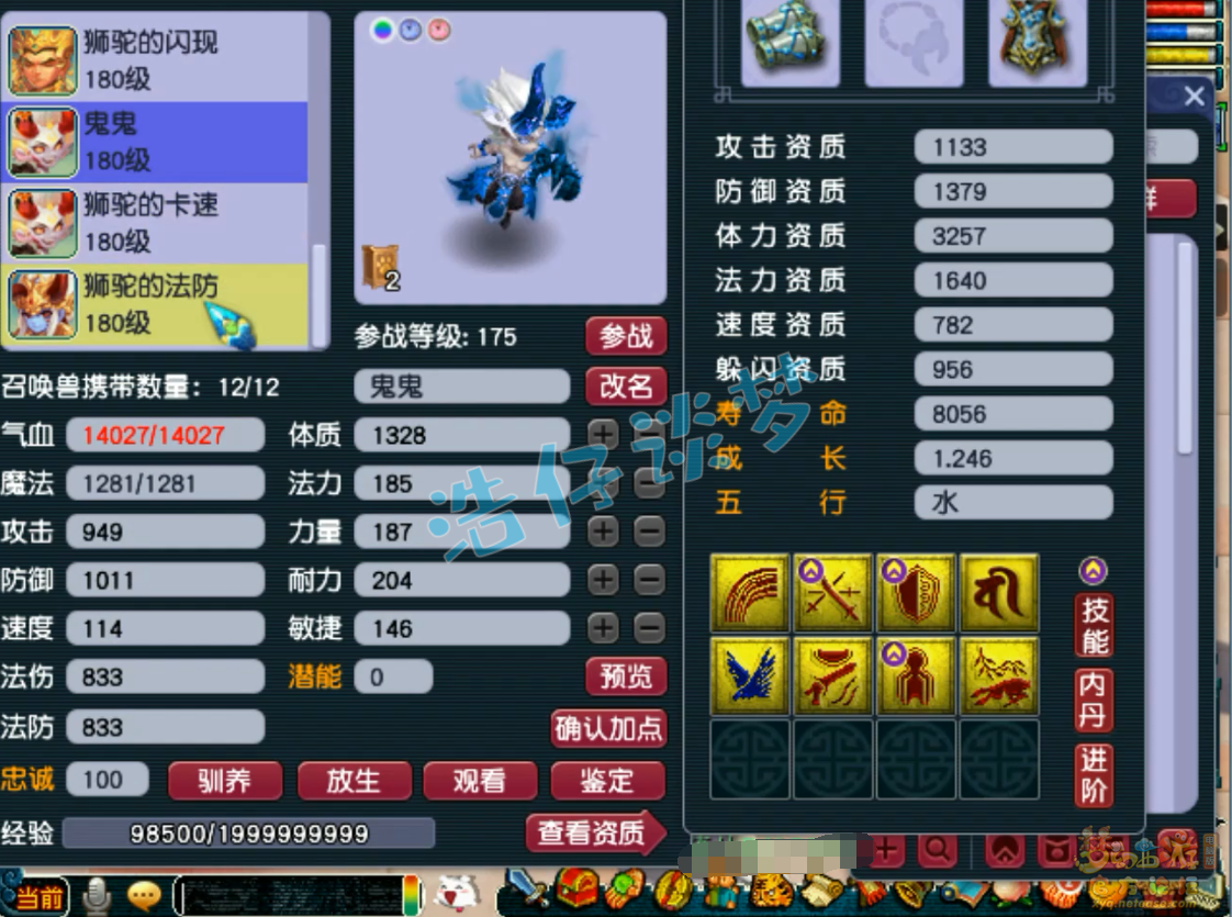 梦幻西游狮驼岭服战装备175级展示图