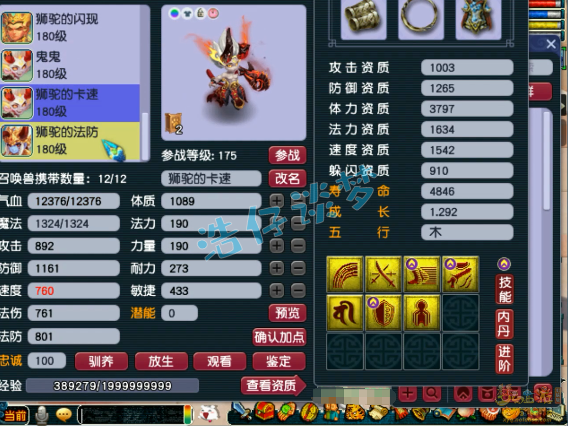 梦幻西游狮驼岭服战装备175级展示图