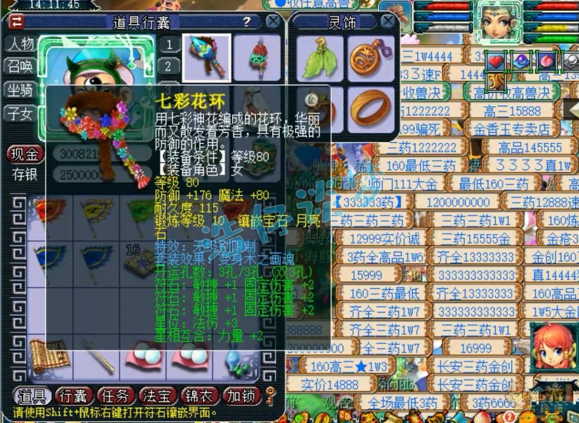 梦幻西游69固伤任务女儿村装备展示图