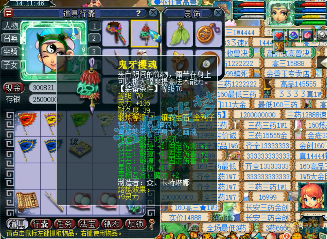 梦幻西游69固伤任务女儿村装备展示图