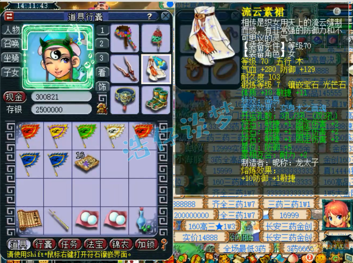 梦幻西游69固伤任务女儿村装备展示图