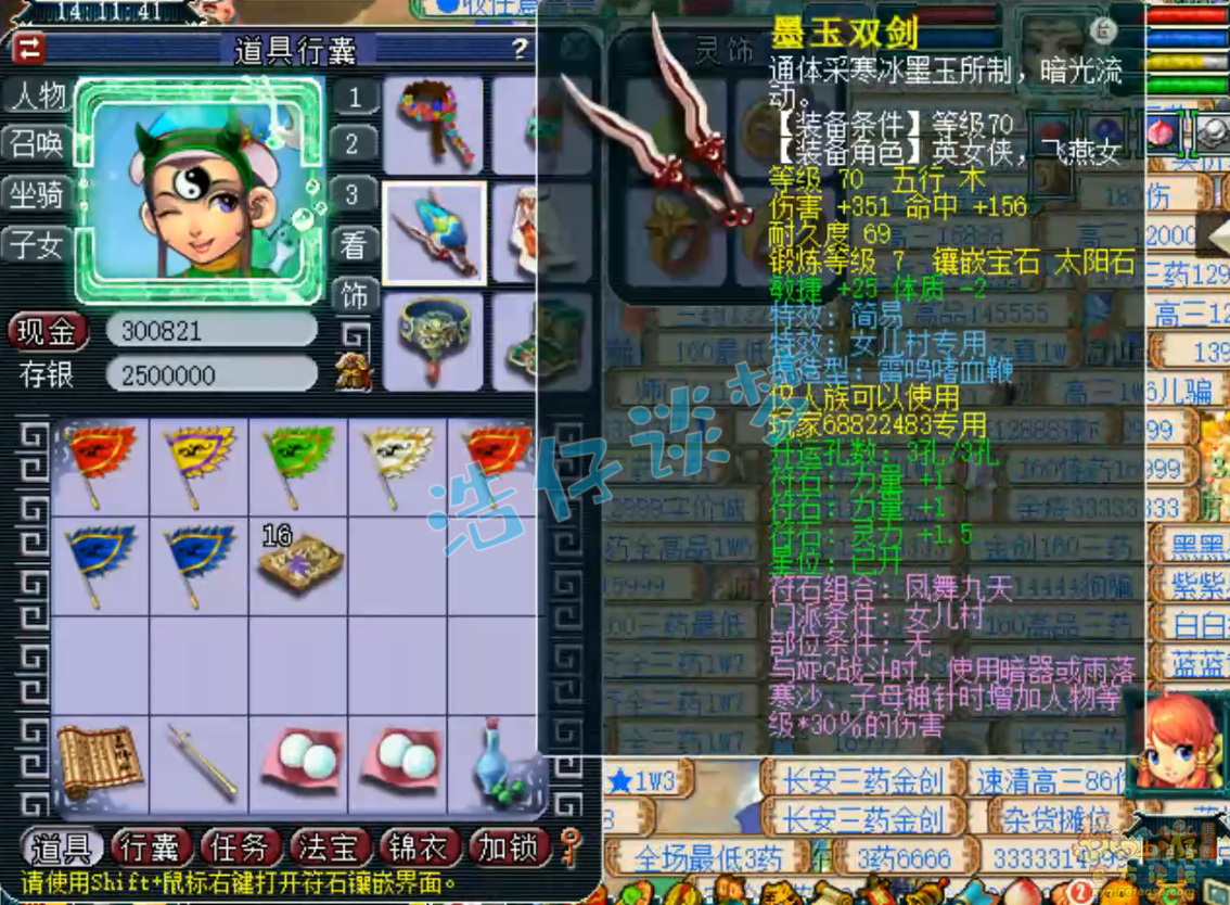 梦幻西游69固伤任务女儿村装备展示图