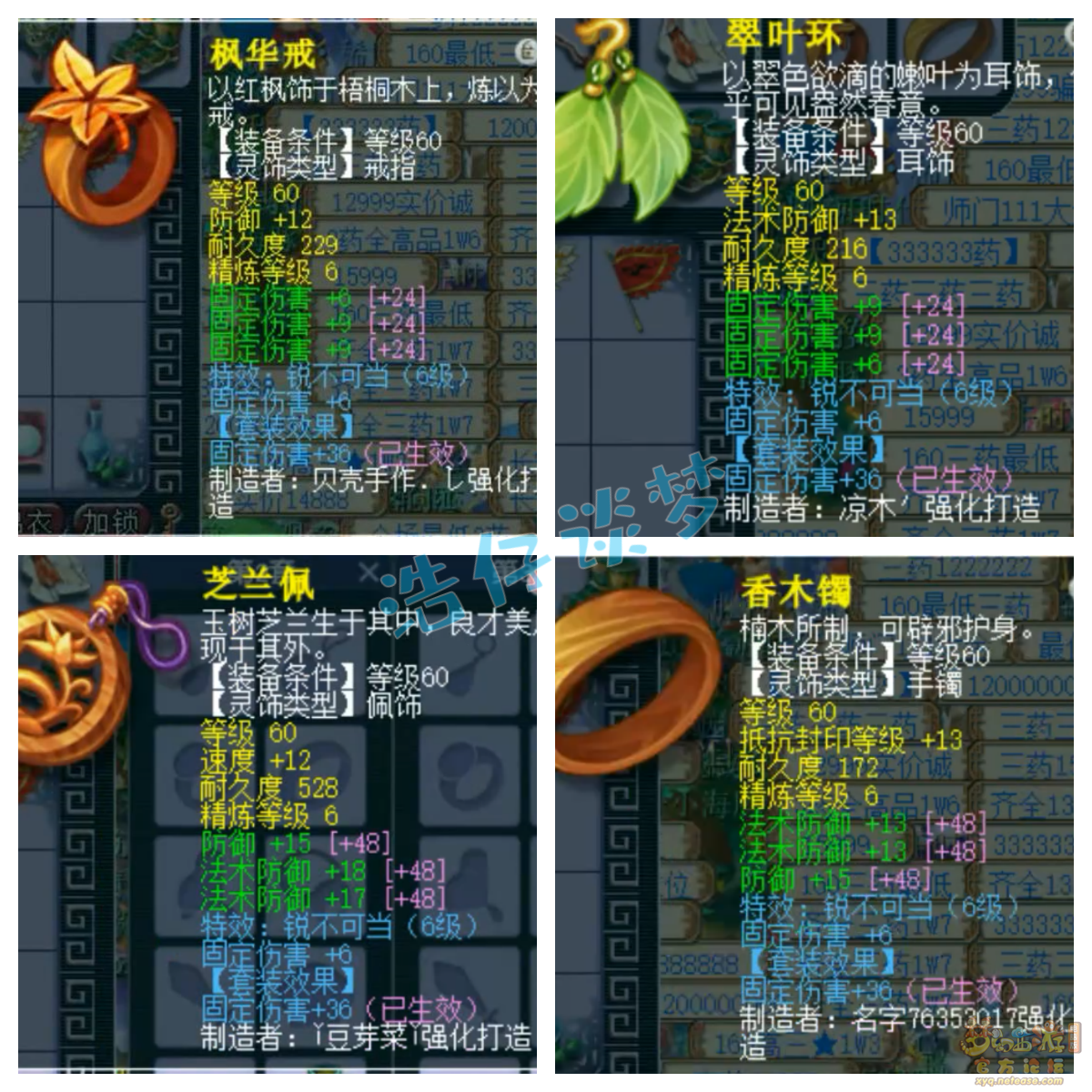 梦幻西游69固伤任务女儿村装备展示图