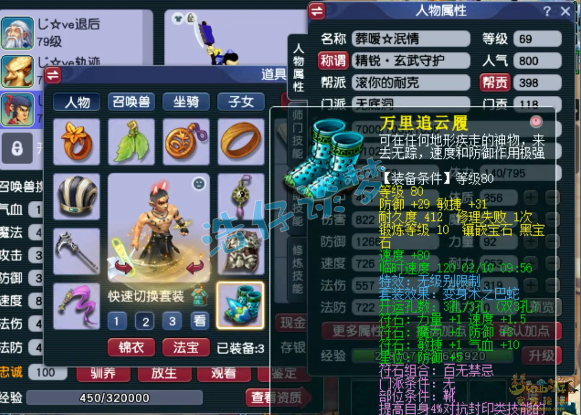 梦幻西游无底洞装备展示图69级