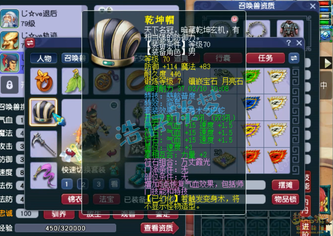 梦幻西游无底洞装备展示图69级