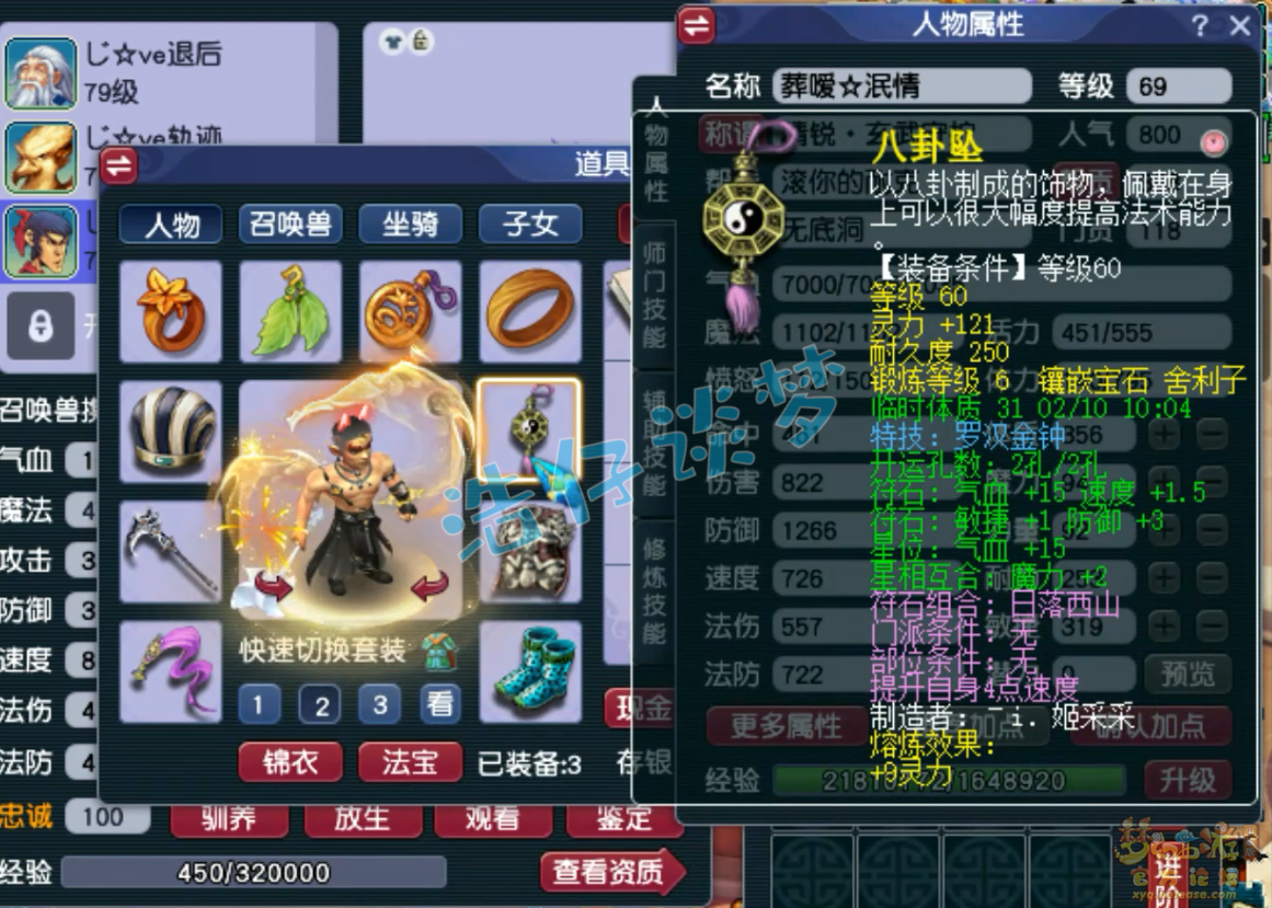 梦幻西游无底洞装备展示图69级