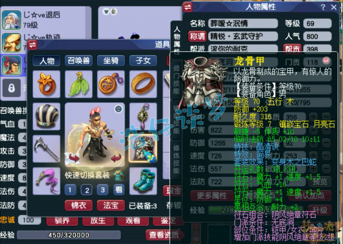 梦幻西游无底洞装备展示图69级