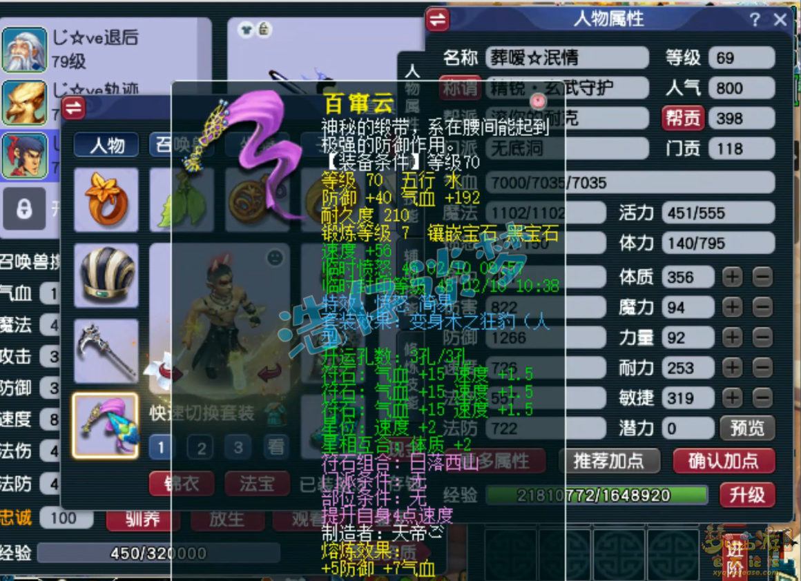 梦幻西游无底洞装备展示图69级