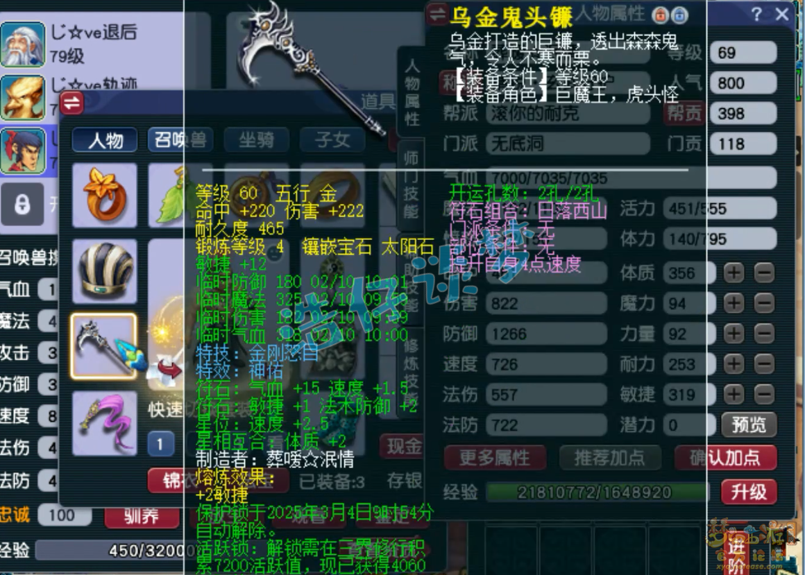 梦幻西游无底洞装备展示图69级