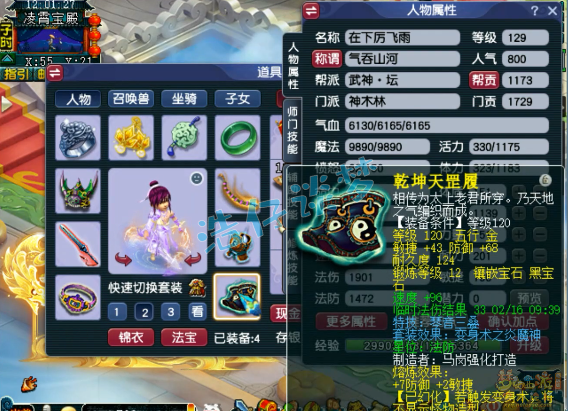 梦幻西游神木林129级任务装备展示图