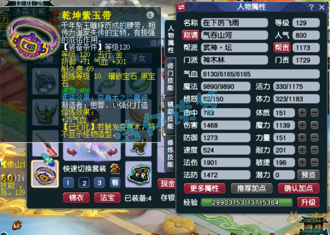 梦幻西游神木林129级任务装备展示图