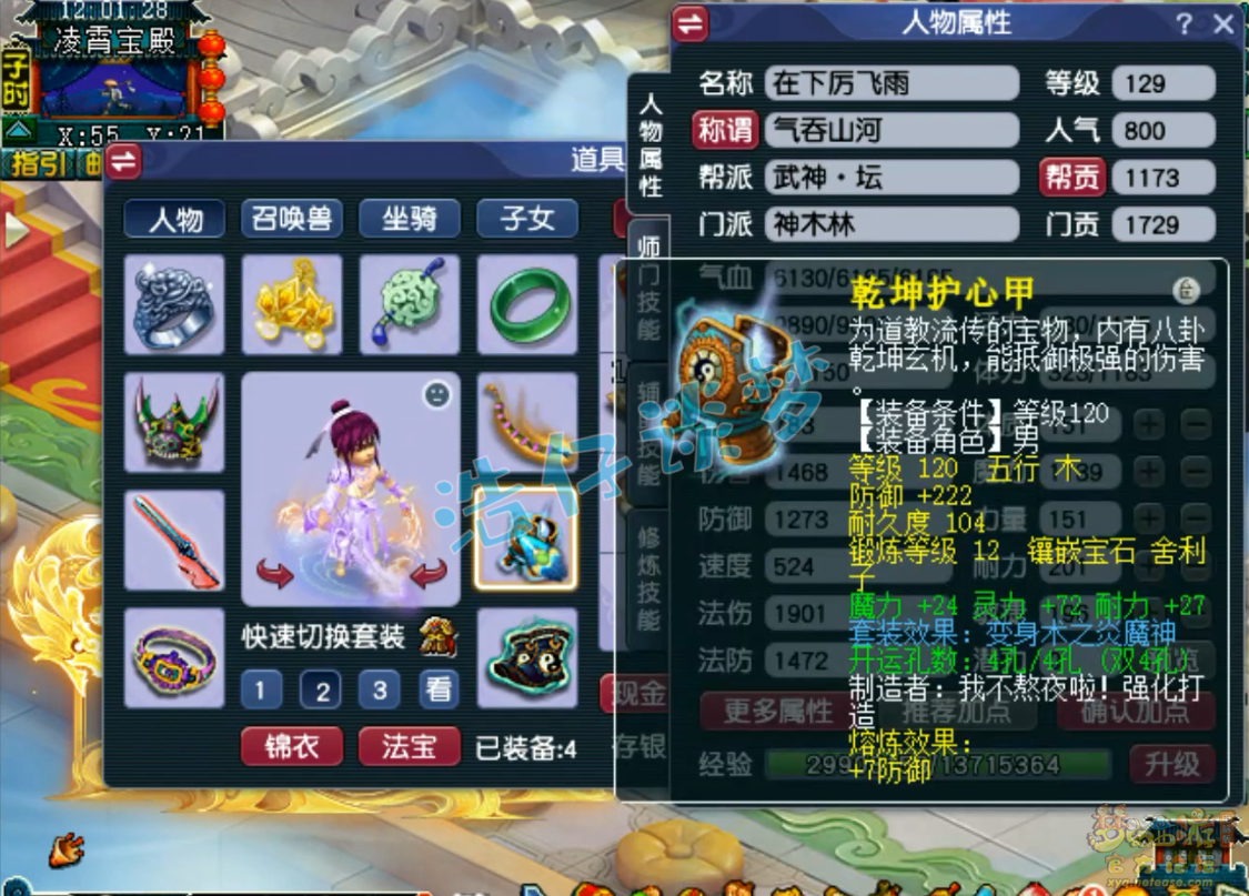 梦幻西游神木林129级任务装备展示图