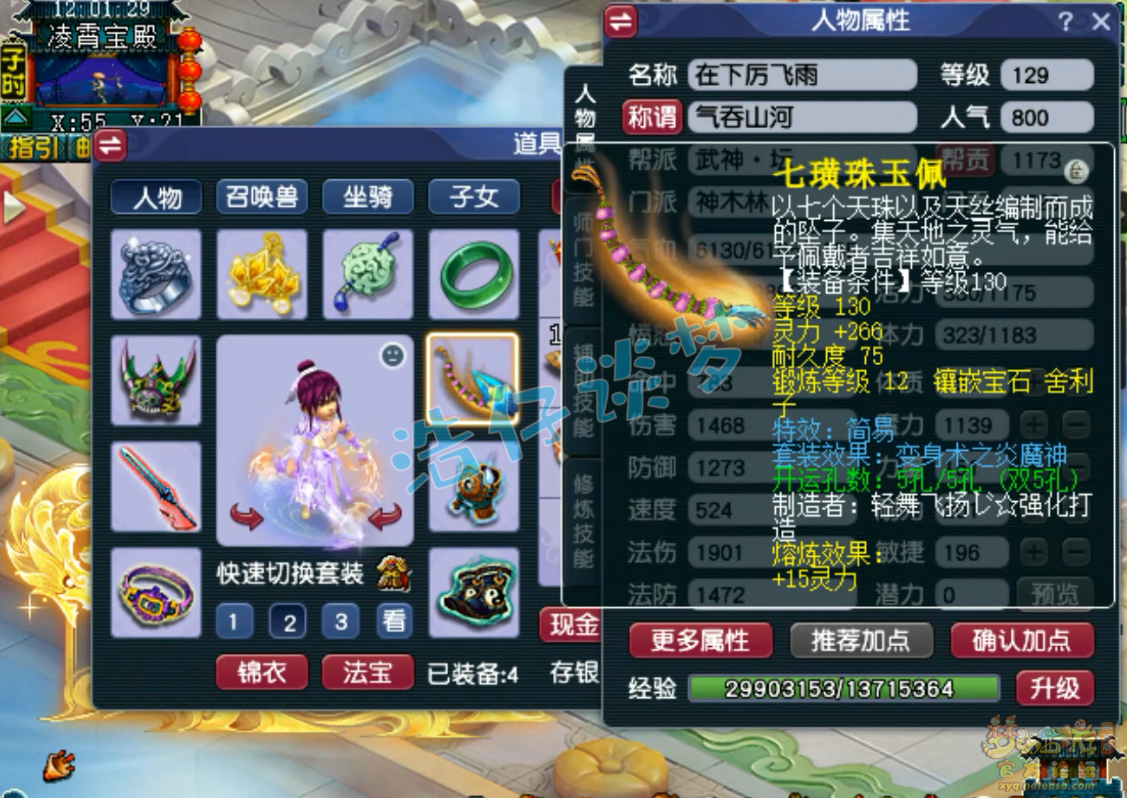 梦幻西游神木林129级任务装备展示图