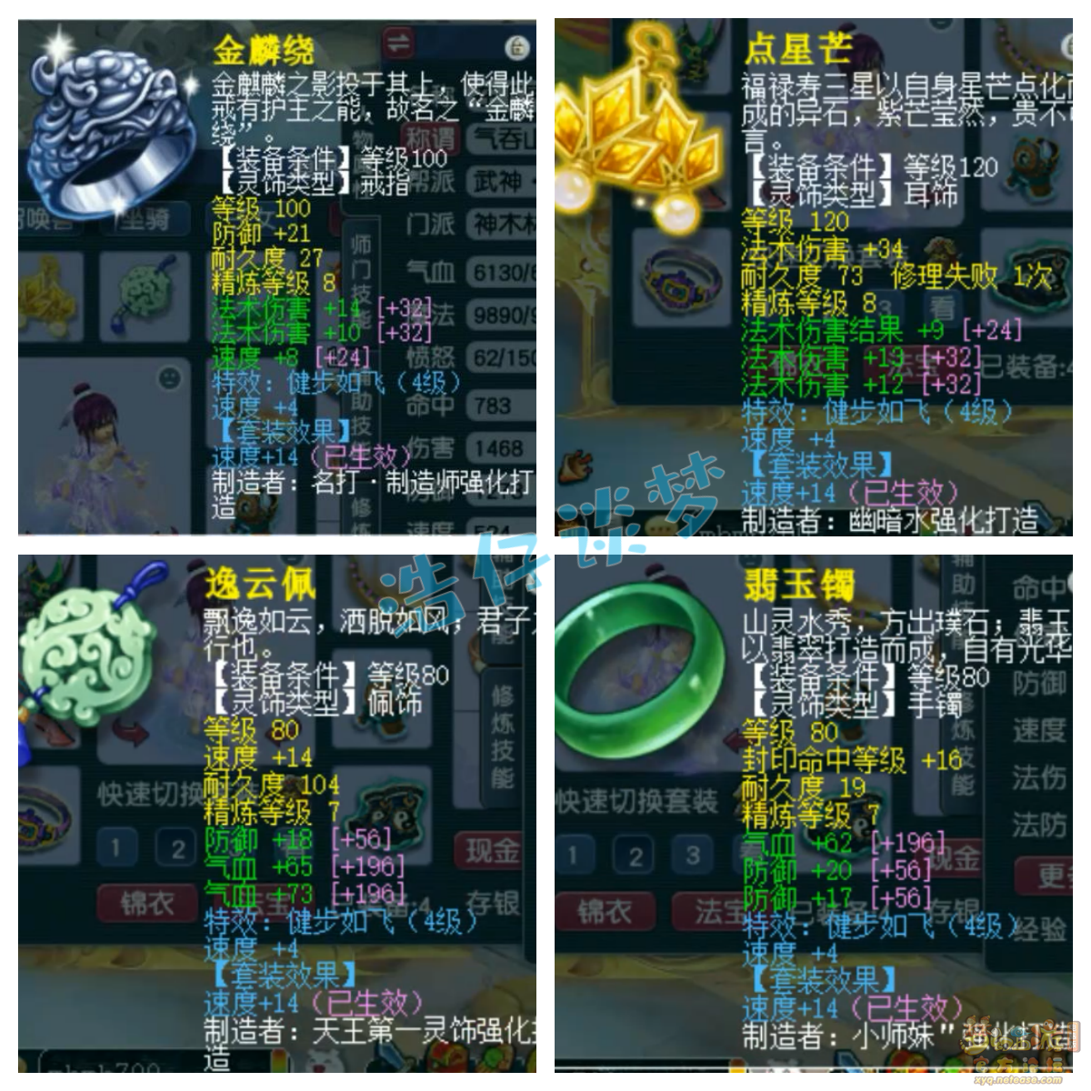 梦幻西游神木林129级任务装备展示图